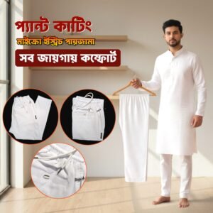 Pant Cutting Micro Stretch Pajama – All-Day Comfort Pants | White Men’s Pajama   |   প্যান্ট কাটিং মাইক্রো স্ট্রেচ পায়জামা – সব জায়গায় কমফোর্ট | সাদা / White