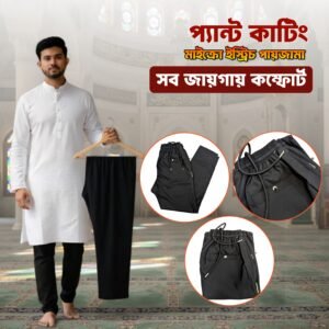 Pant Cutting Micro Stretch Pajama – All-Day Comfort | Black Men’s Pajama   |   প্যান্ট কাটিং মাইক্রো স্ট্রেচ পায়জামা – আরামদায়ক সবসময় | ব্ল্যাক