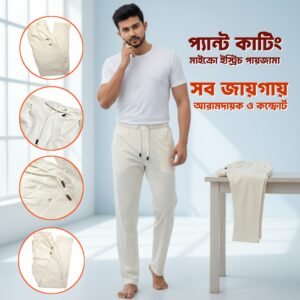 Pant Cutting Micro Stretch Pajama – Cream/Off-White | All-Day Comfort Men’s Pant   |  প্যান্ট কাটিং মাইক্রো স্ট্রেচ পায়জামা – ক্রিম/অফ-হোয়াইট | সারাদিন আরামদায়ক