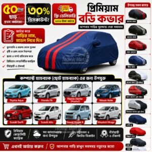 Compact Hatchback (ছোট হ্যাচব্যাক) Premium 12 Color Car Body Cover 1– Toyota Aqua, Honda Fit, Mazda Demio (Mazda2), Nissan Note, Suzuki Swift, Suzuki Alto, Suzuki Wagon R & Mitsubishi Mirage | প্রিমিয়াম ১২ রঙের গাড়ির বডি কভার