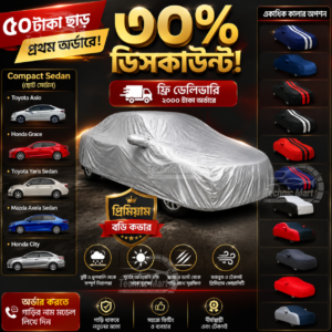 Compact Sedan (ছোট সেডান) Premium 12 Color Car Body Cover 2, Toyota Axio, Honda Grace, Toyota Yaris Sedan, Mazda Axela Sedan, Honda City | প্রিমিয়াম ১২ রঙের গাড়ির বডি কভার
