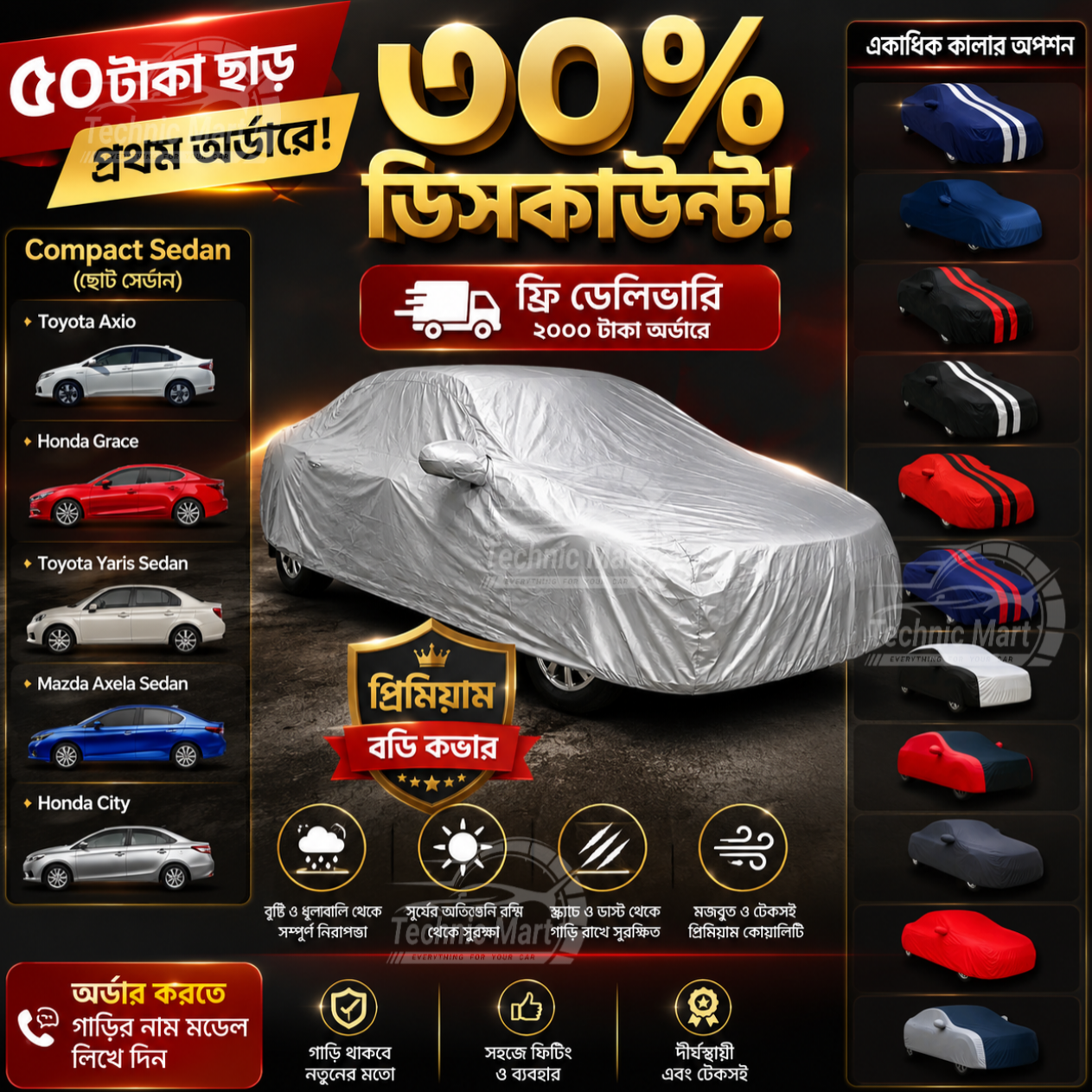 Compact Sedan (ছোট সেডান) Premium 12 Color Car Body Cover 2, Toyota Axio, Honda Grace, Toyota Yaris Sedan, Mazda Axela Sedan, Honda City | প্রিমিয়াম ১২ রঙের গাড়ির বডি কভার