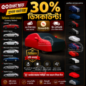 Large Sedan (বড় সেডান) Premium 12 Color Car Body Cover 4,Toyota Crown, Toyota Camry, Honda Accord, Nissan Teana, Mercedes-Benz E-Class, BMW 5 Series, Audi A6 | প্রিমিয়াম ১২ রঙের গাড়ির বডি কভার