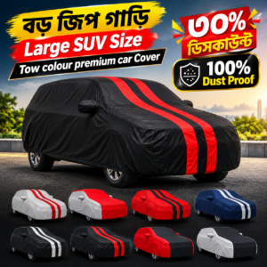 Large SUV Size - বড় জিপ গাড়ি - Car Two Colour Cover