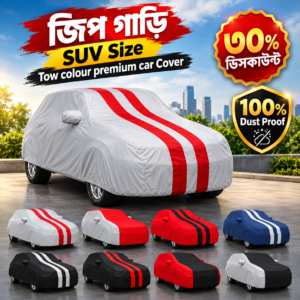 SUV Size - জিপ গাড়ি - Car Two Colour Cover