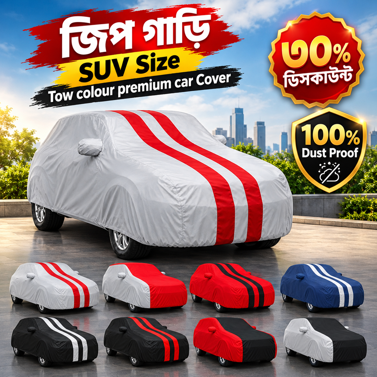 SUV Size - জিপ গাড়ি - Car Two Colour Cover